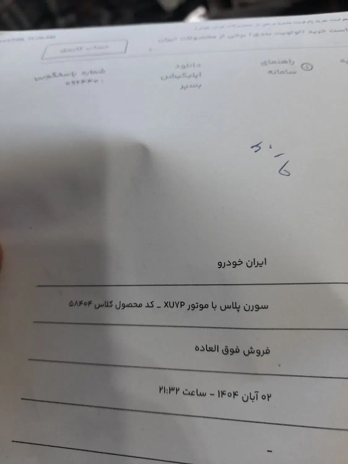 حواله سمند توربو xuvp|خودرو سواری و وانت|انگوت, |دیوار