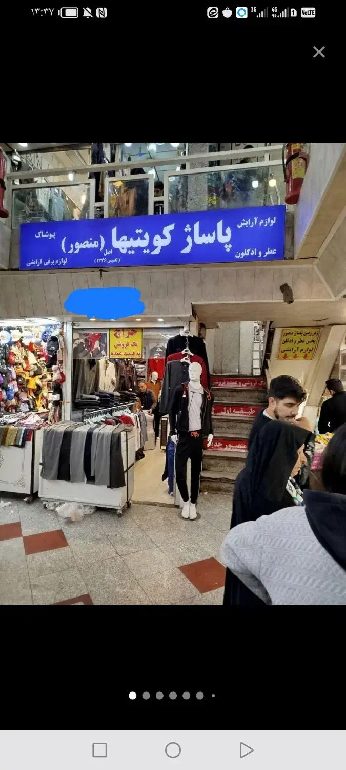 کویتیهای منصور. بورس پوشاک زنانه خارجی وایرانی.|اجارهٔ مغازه و غرفه|تهران, بازار|دیوار