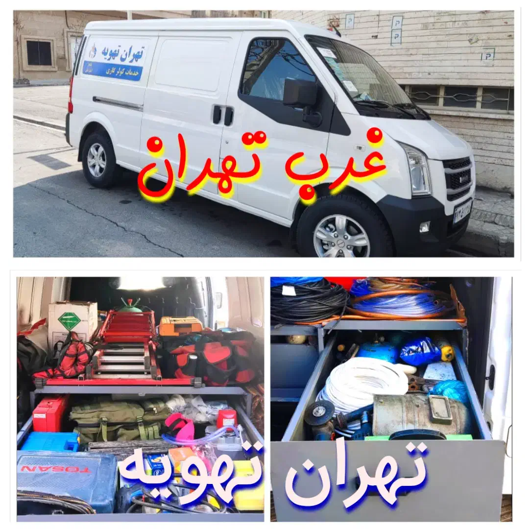 *نمایندگی*نصب تعمیرسرویس داکت اسپیلت کولرگازی پکیج|خدمات پیشه و مهارت|تهران, پونک|دیوار