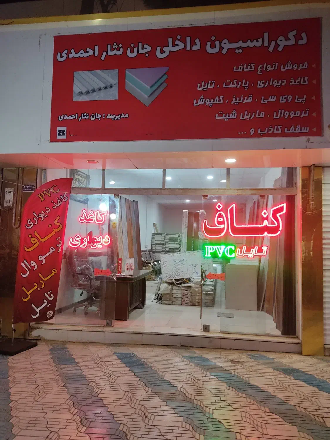 دکوراسیون داخلی جان نثار احمدی|خدمات پیشه و مهارت|تربت جام, والفجر|دیوار