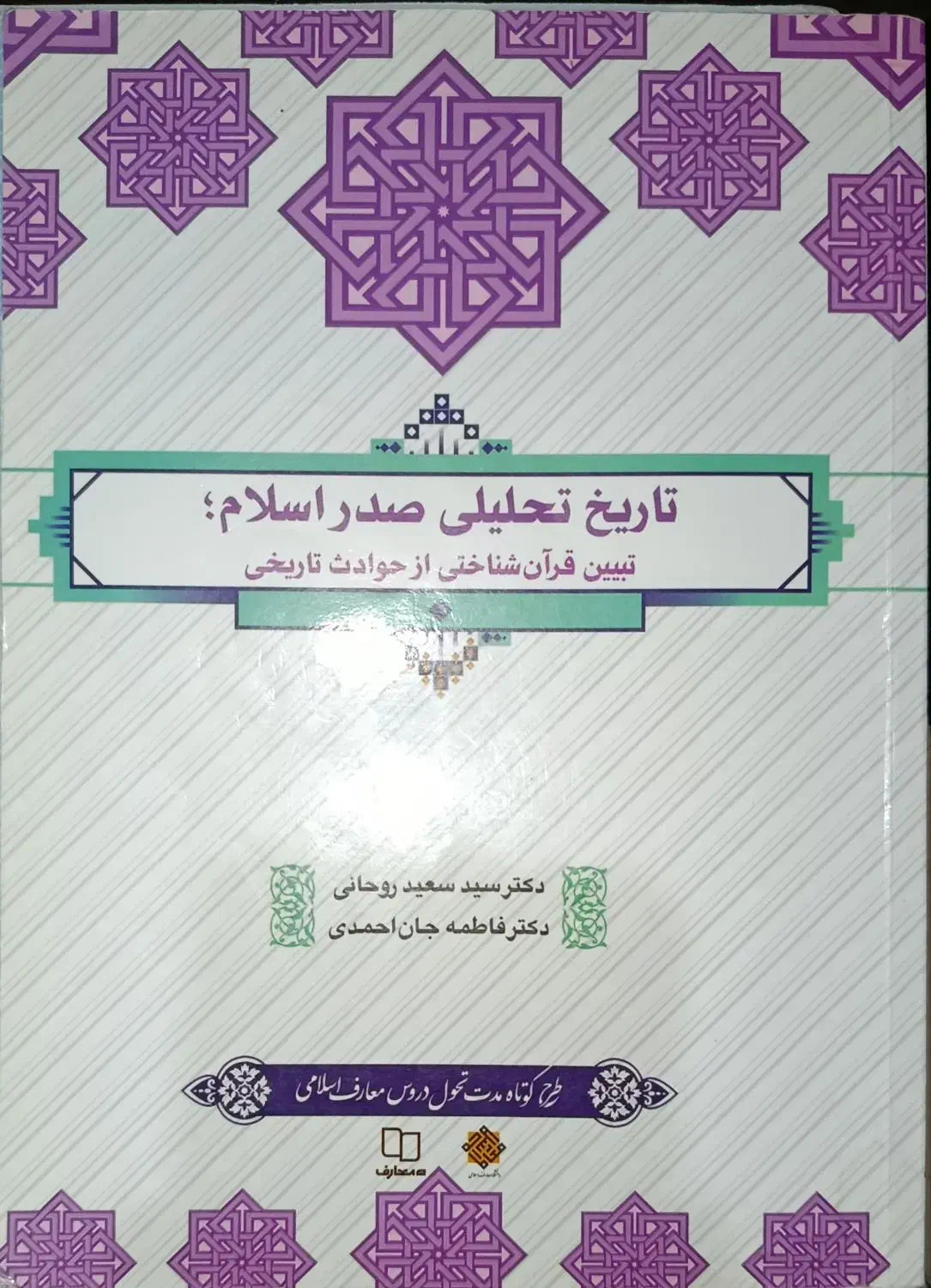 تاریخ تحیلی صدر اسلام - تفسیر موضوعی نهج‌البلاغه|کتاب و مجله آموزشی|رشت, شهرک آیت الله منتظری|دیوار