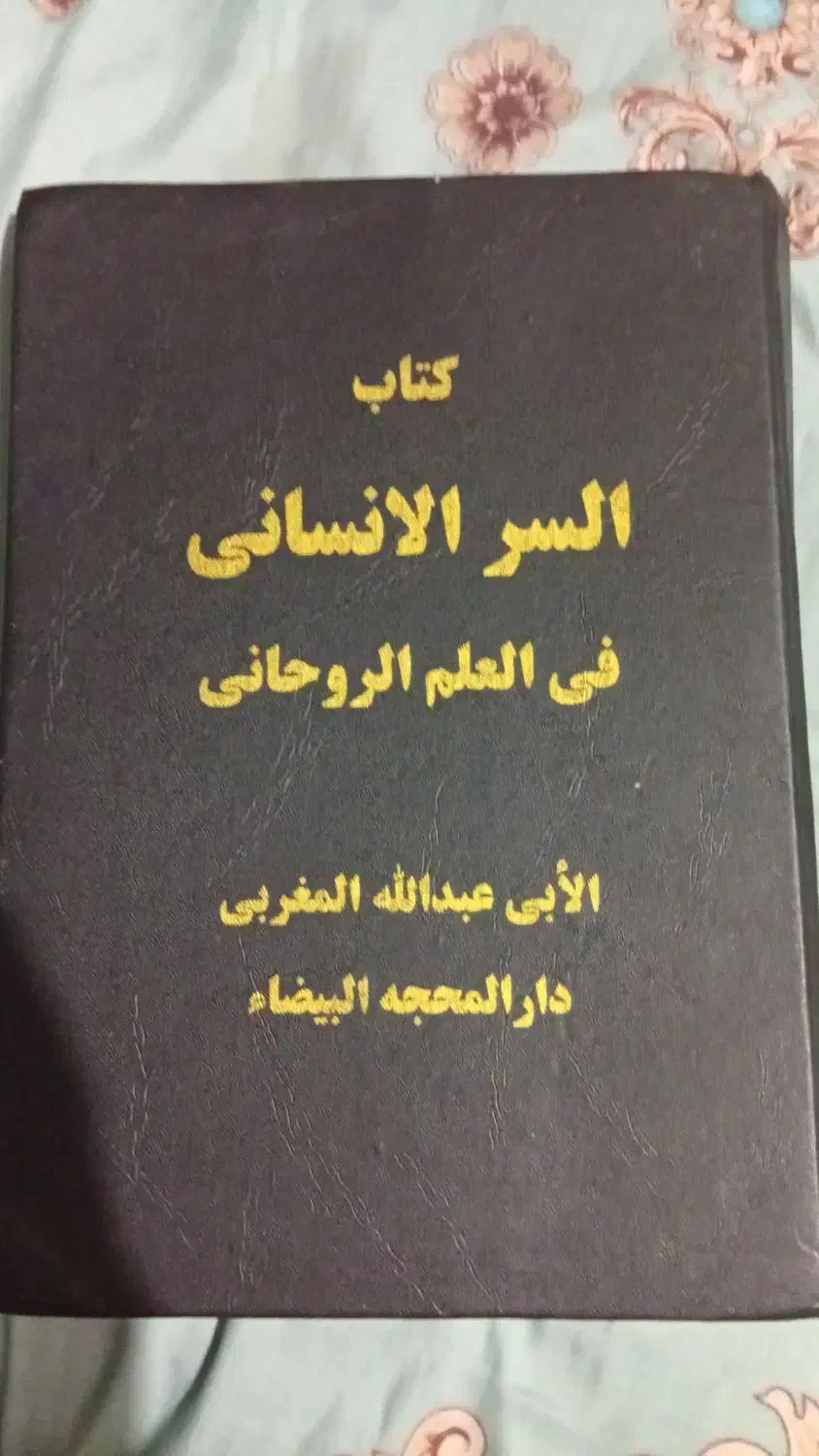 کتاب روحانی|کتاب و مجله مذهبی|اهواز, سیاحی(سه راه خرمشهر)|دیوار