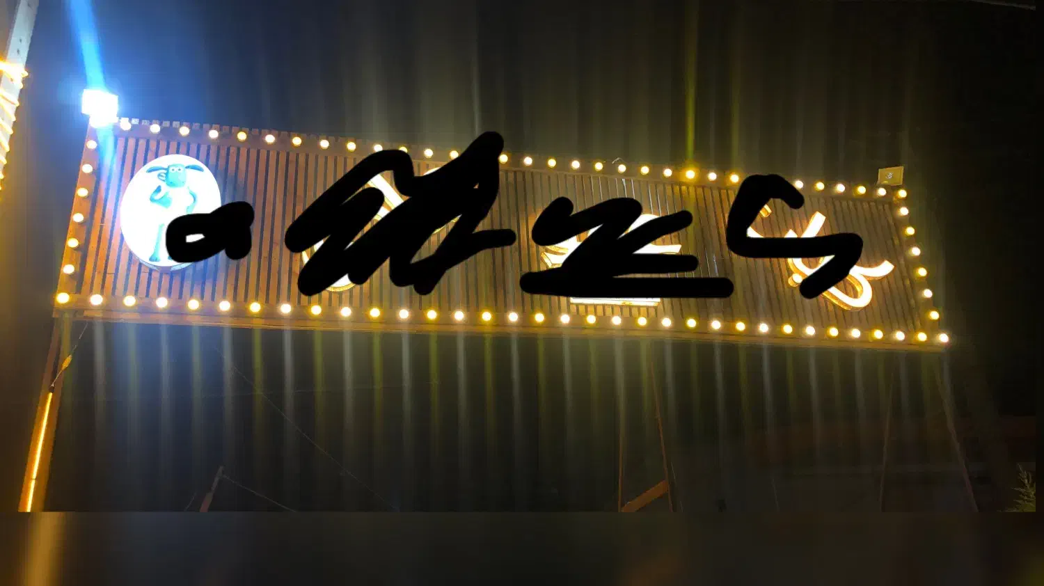 تابلو نئون|تابلو، نقاشی، عکس|نکا, |دیوار