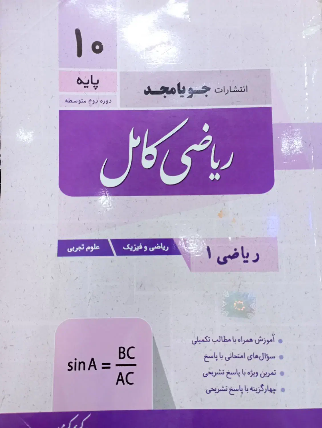 کتاب کمک آموزشی|کتاب و مجله آموزشی|مشهد, شهید آوینی|دیوار