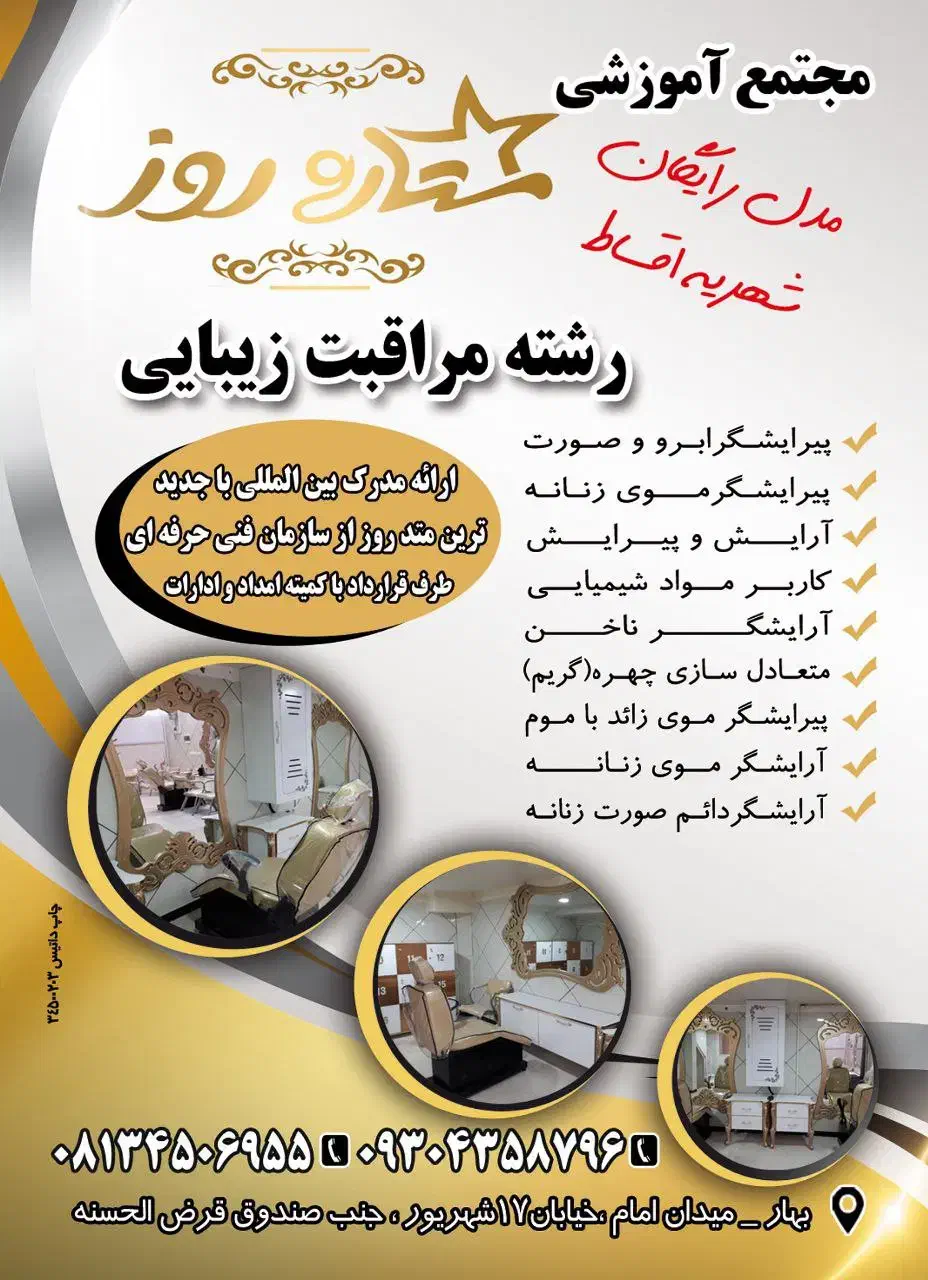 تخفیف ۵۰٪ بلک فرایدی آموزش آرایشگری|خدمات آموزشی|بهار, |دیوار