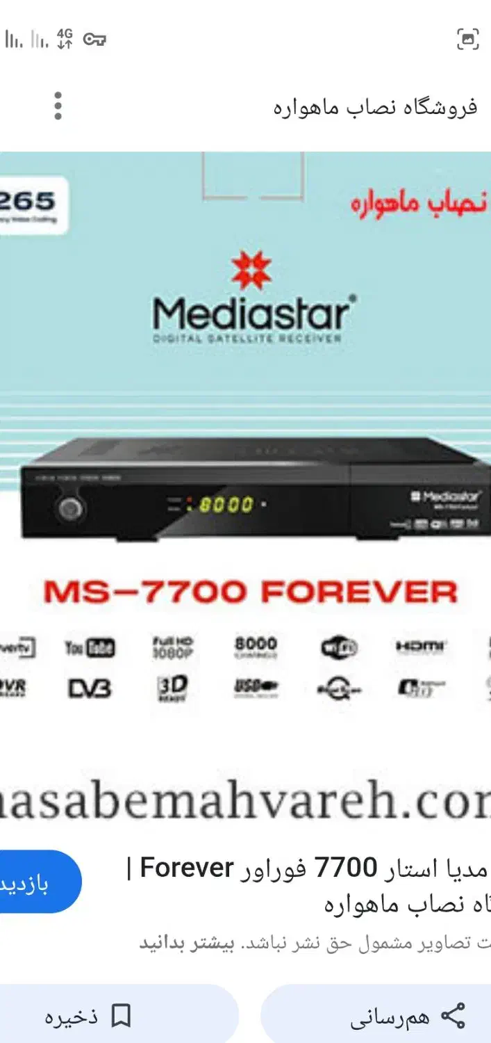 انواع وسایلای گیرنده تلویزیون|تلویزیون و پروژکتور|ورامین, ورامین|دیوار