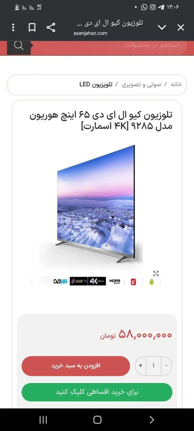 تلویزیون هوشمند ۶۵ اینچ هوریون به همراه محافظ صفحه|تلویزیون و پروژکتور|زاهدان, |دیوار