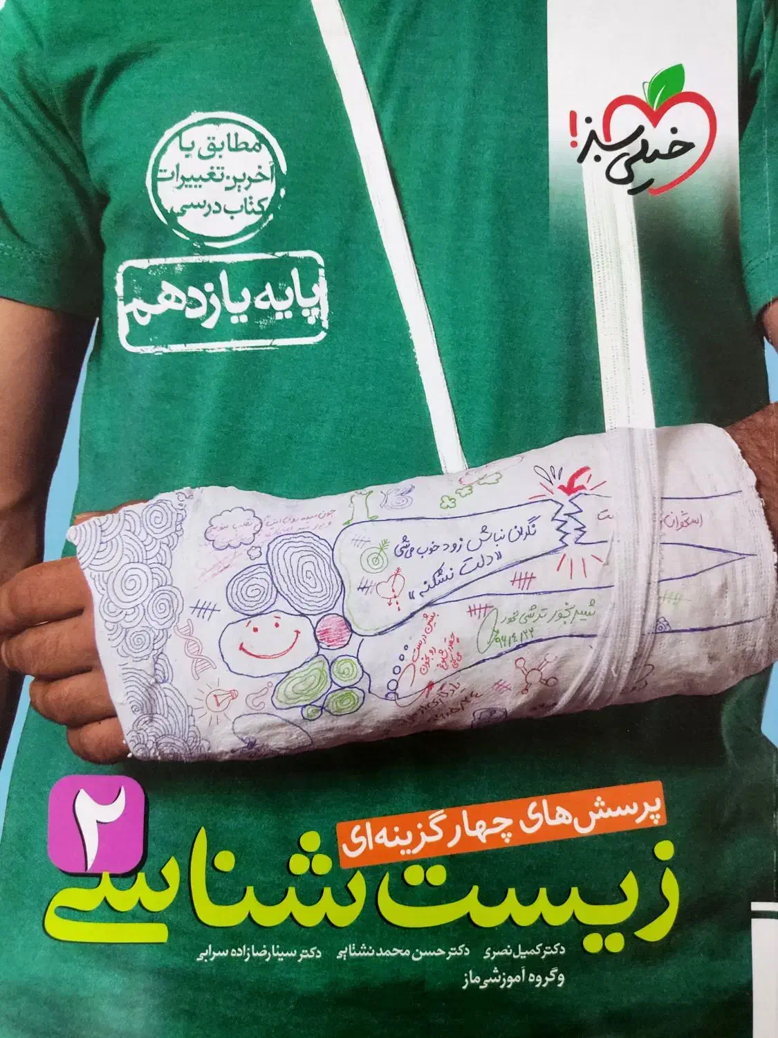 کتاب تست زیست یازدهم (خیلی سبز)|کتاب و مجله آموزشی|اصفهان, سلطان‌آباد|دیوار