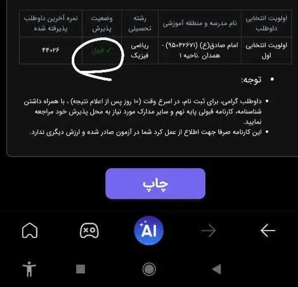 آمادگی آزمون نمونه دولتی و تیزهوشان پایه نهم|خدمات آموزشی|همدان, |دیوار