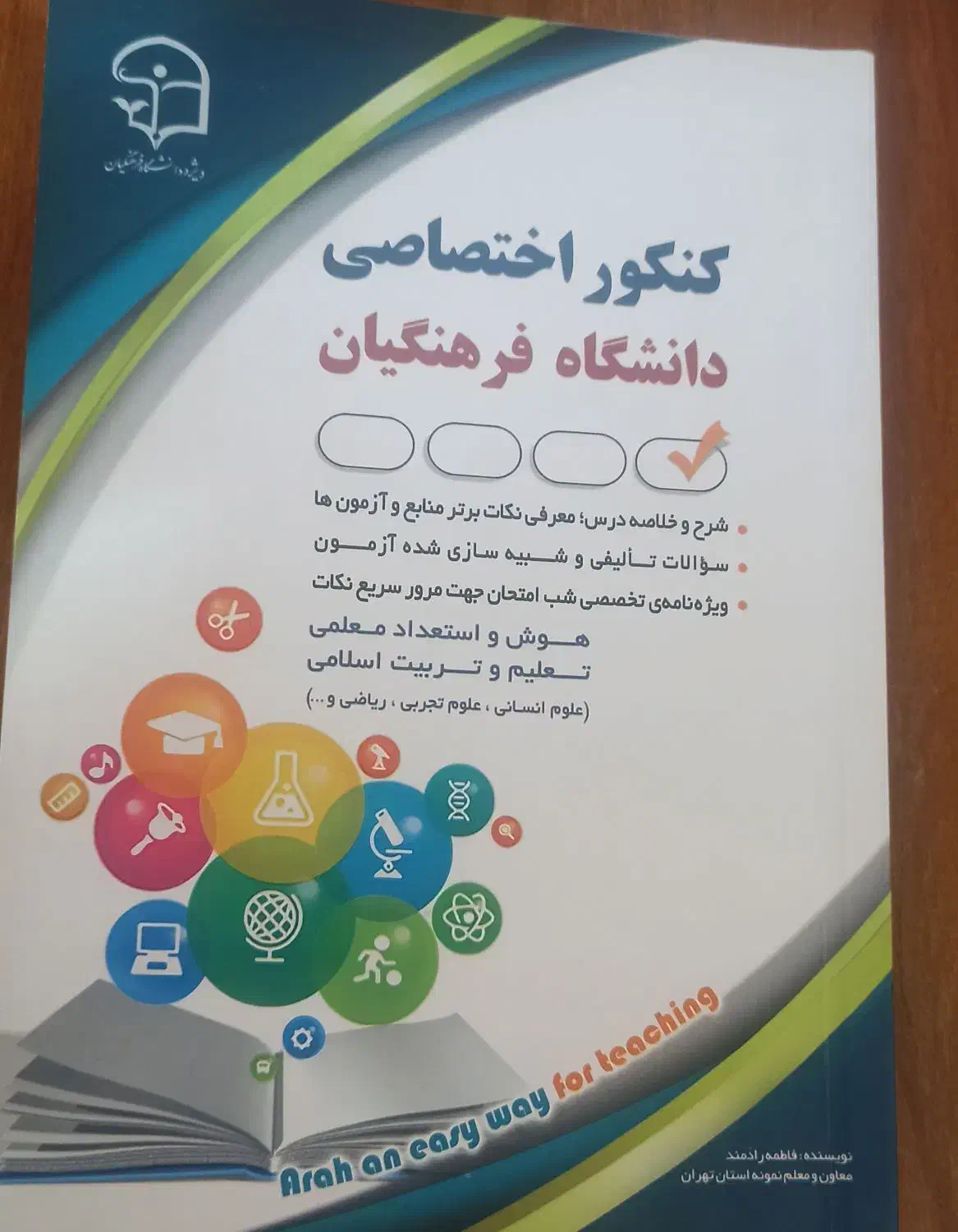 کتاب آزمون فرهنگیان|کتاب و مجله ادبی|شیراز, ارم|دیوار