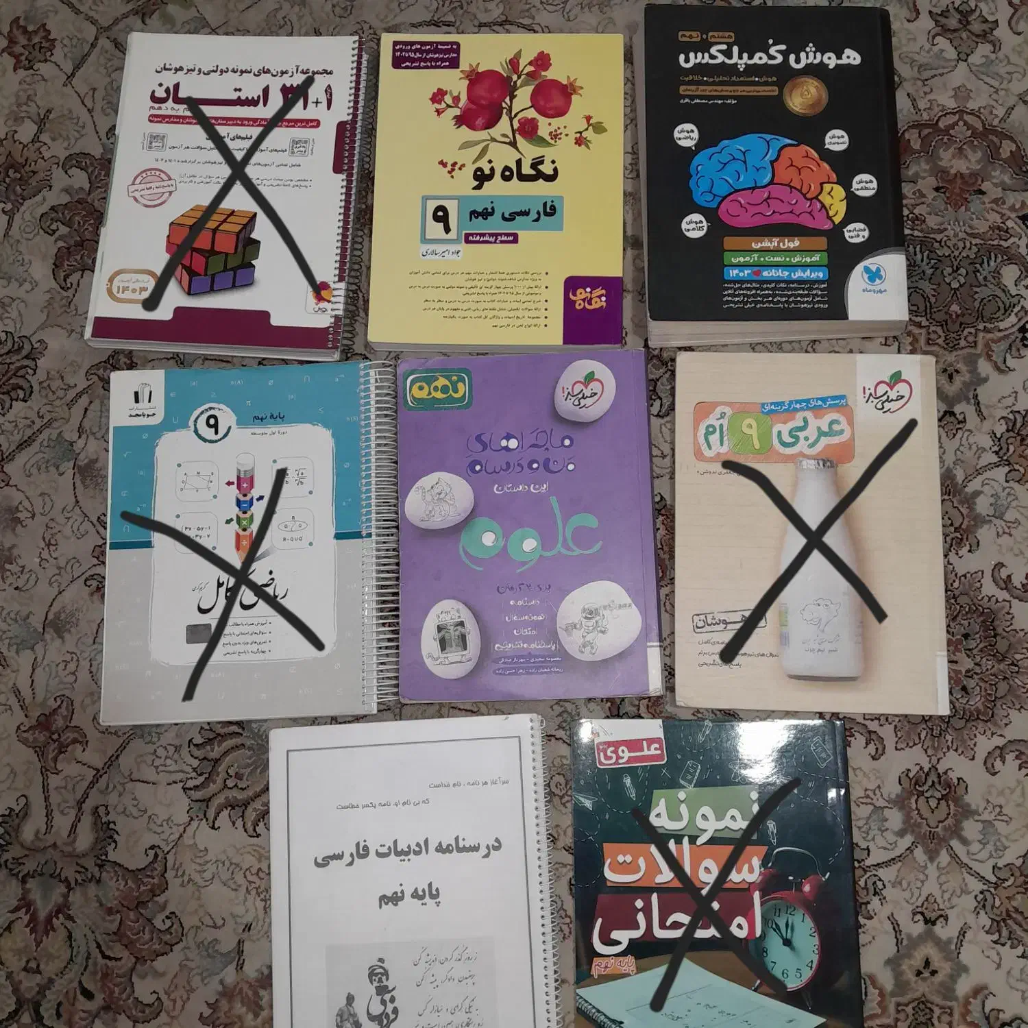 کتابهای کمک درسی نهم|کتاب و مجله آموزشی|شیراز, اصلاح‌نژاد|دیوار