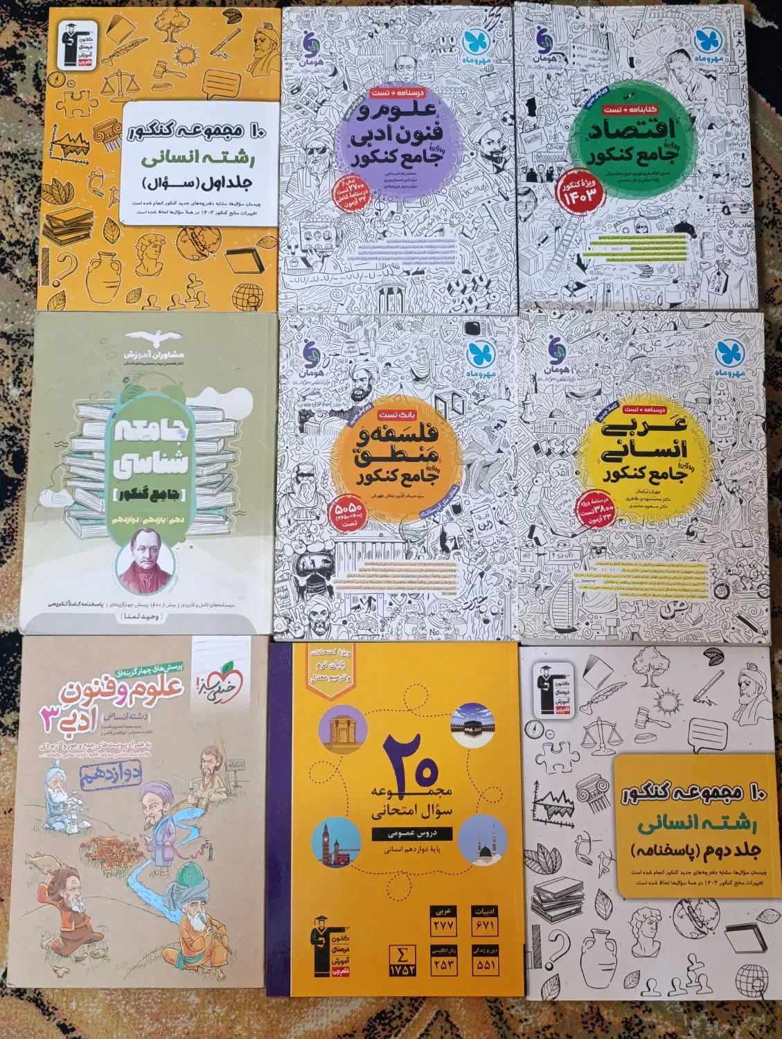 کتابهای کنکور علوم انسانی،تست و سئوال و جواب.سالم|کتاب و مجله آموزشی|گرمسار, |دیوار