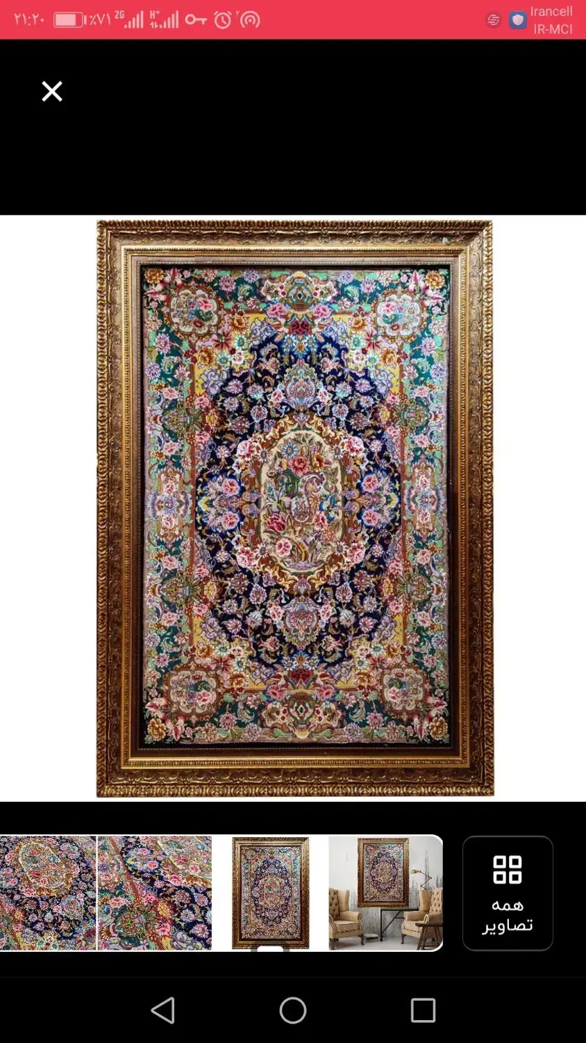 تابلوفرش دست بافت|تابلو فرش|شیراز, رازی|دیوار