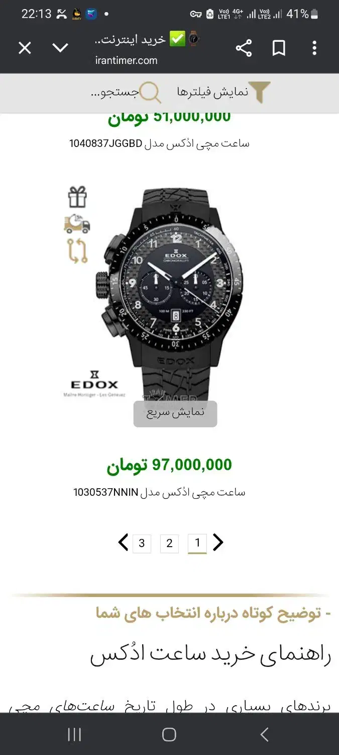 ساعت edox اورجینال|ساعت|تهران, پونک|دیوار