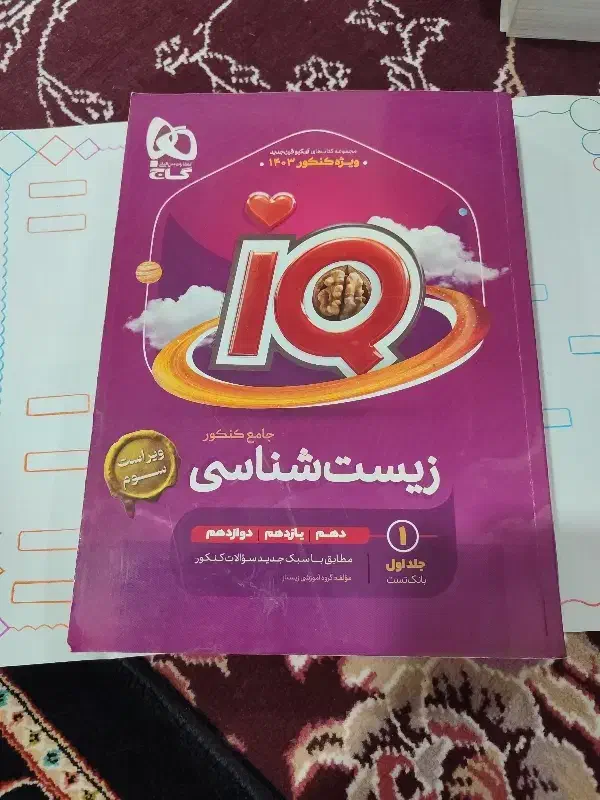 کتاب کنکور ودرسی|کتاب و مجله آموزشی|خرم‌آباد, |دیوار