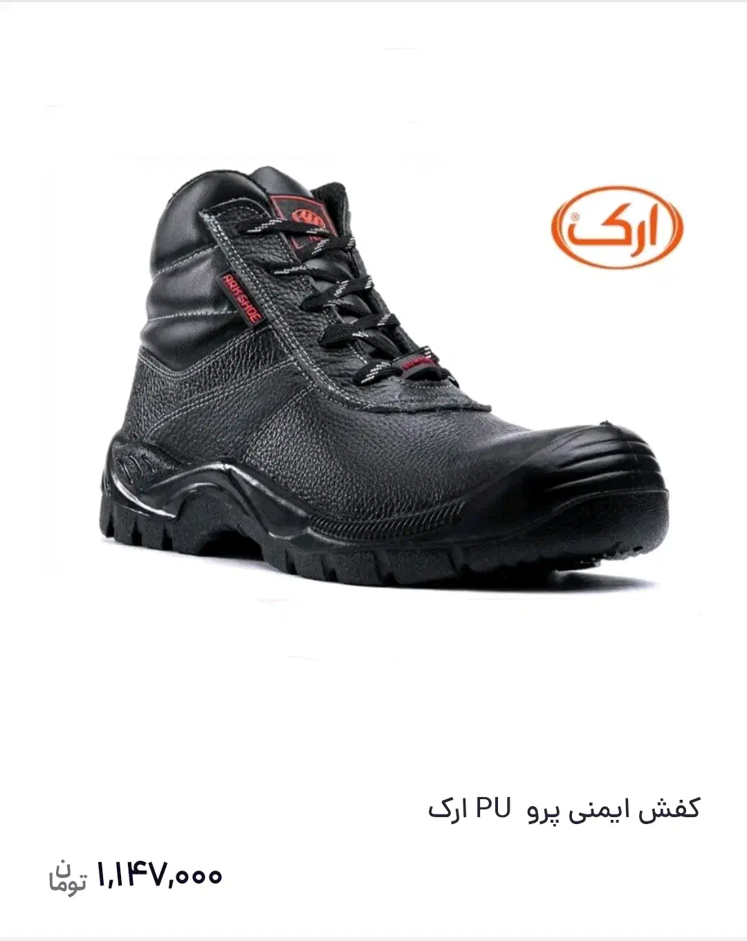 کفش ایمنی ارک پرو سایز ۴۴|کیف، کفش، کمربند|مهریز, |دیوار