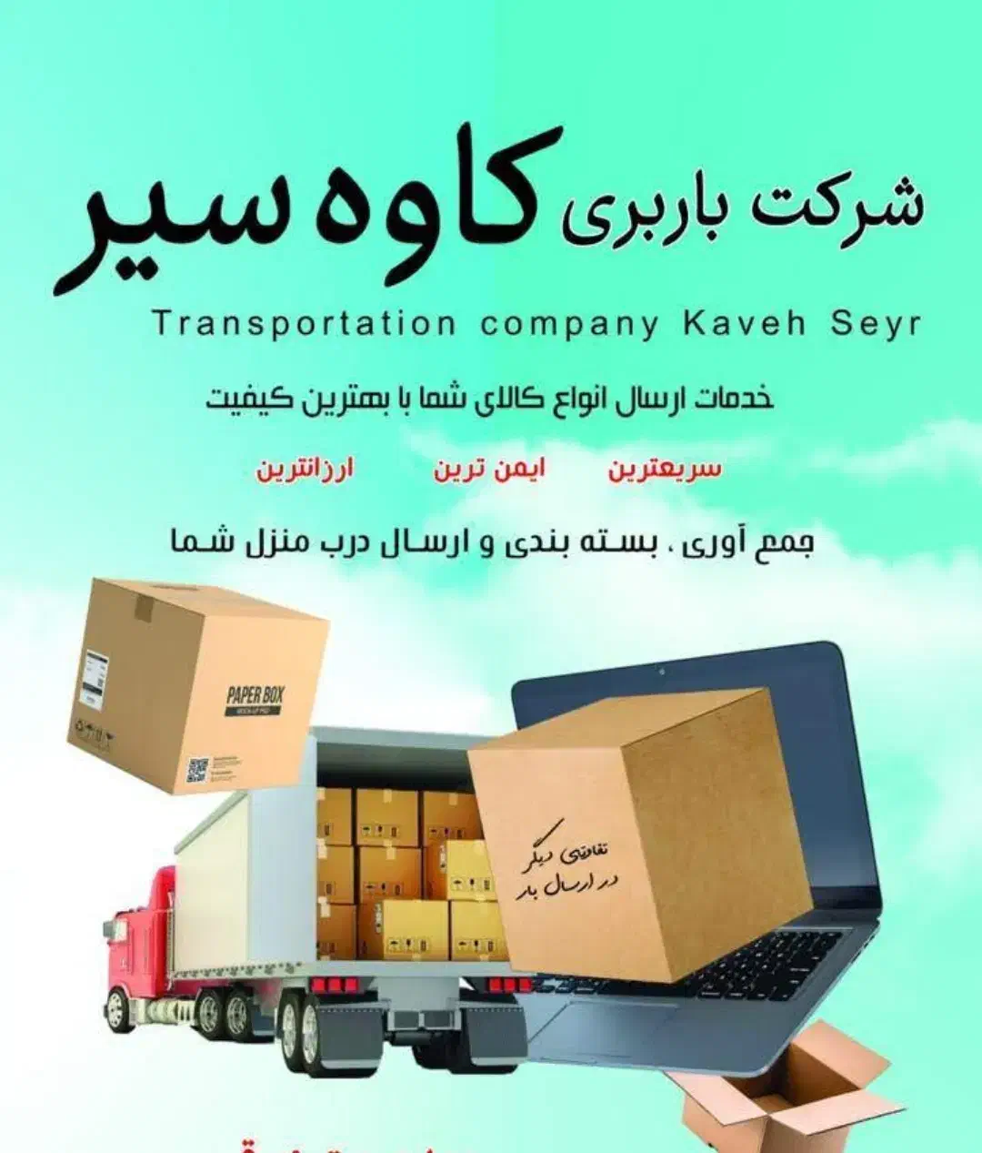 حمل ونقل و خرده بار به تمام نقاط کشور|خدمات حمل و نقل|تبریز, |دیوار