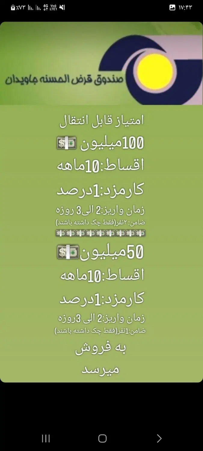 وام جاویدان ۱۰۰تومان|خدمات مالی، حسابداری، بیمه|سبزوار, باهنر|دیوار
