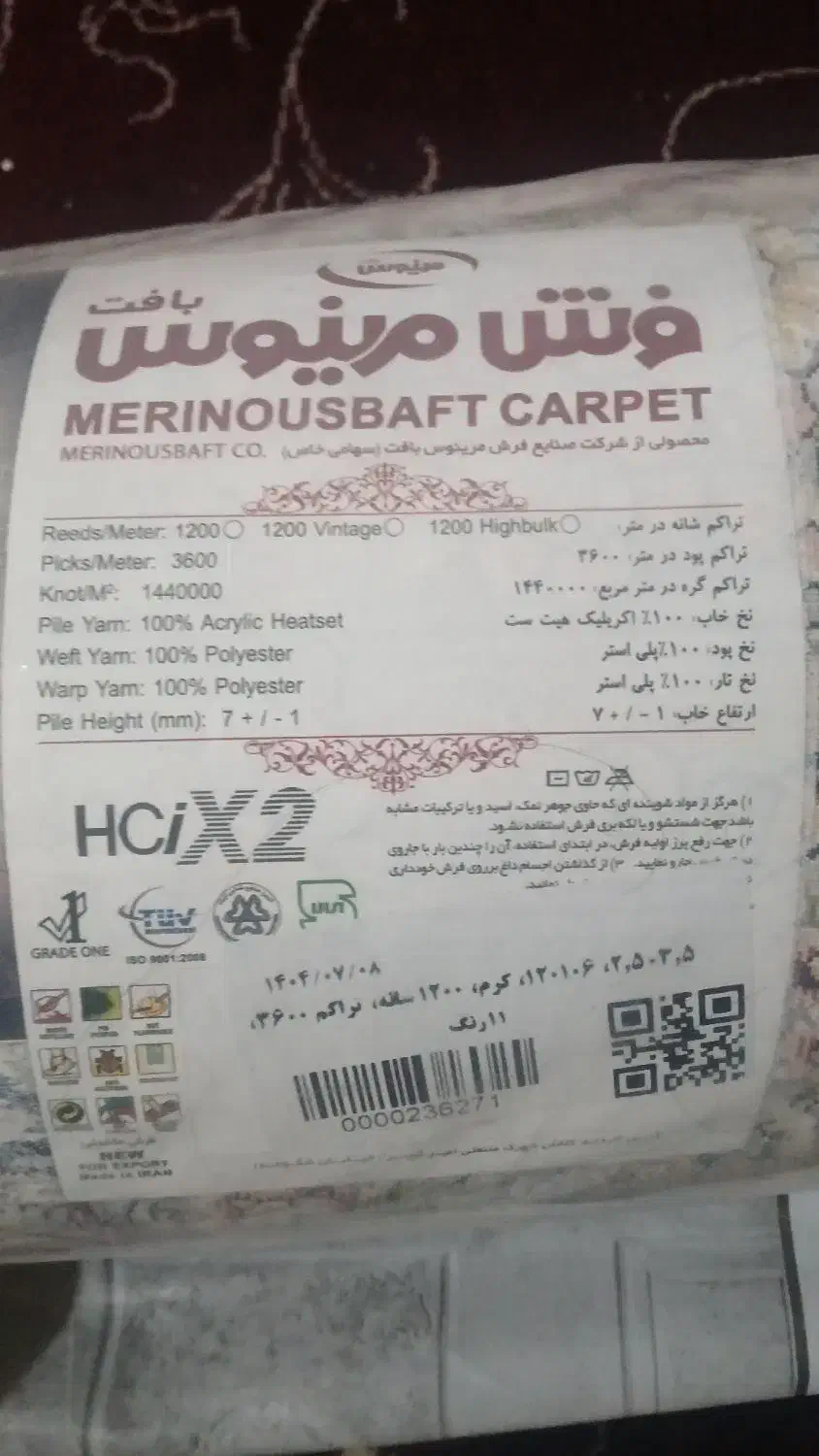 فرش مرینوس ۱۲۰۰|فرش|درگزین, |دیوار