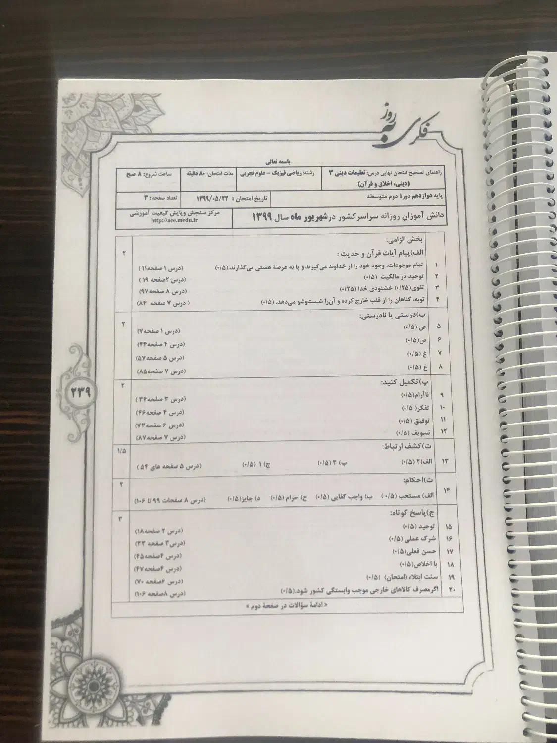 جزوه دینی استاد فکری|کتاب و مجله آموزشی|قم, پردیسان|دیوار