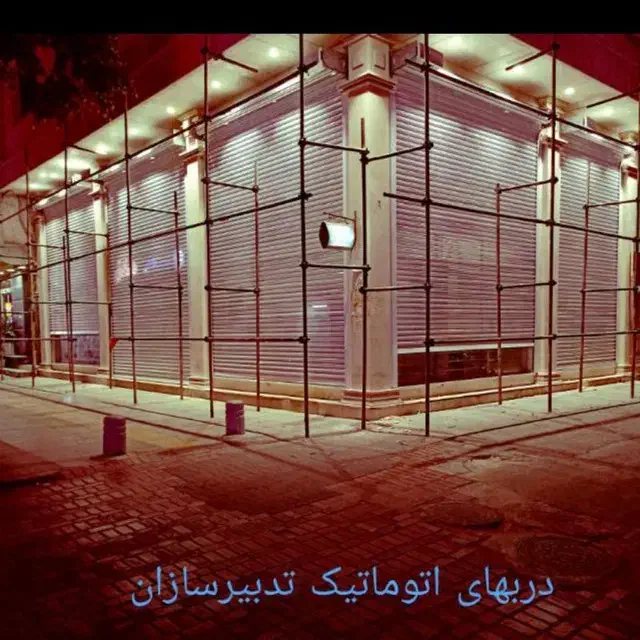 درب اتوماتیک و کرکره برقی نصب و تعمیر فوری|مصالح و تجهیزات ساختمان|رباط‌کریم, رباط‌کریم|دیوار