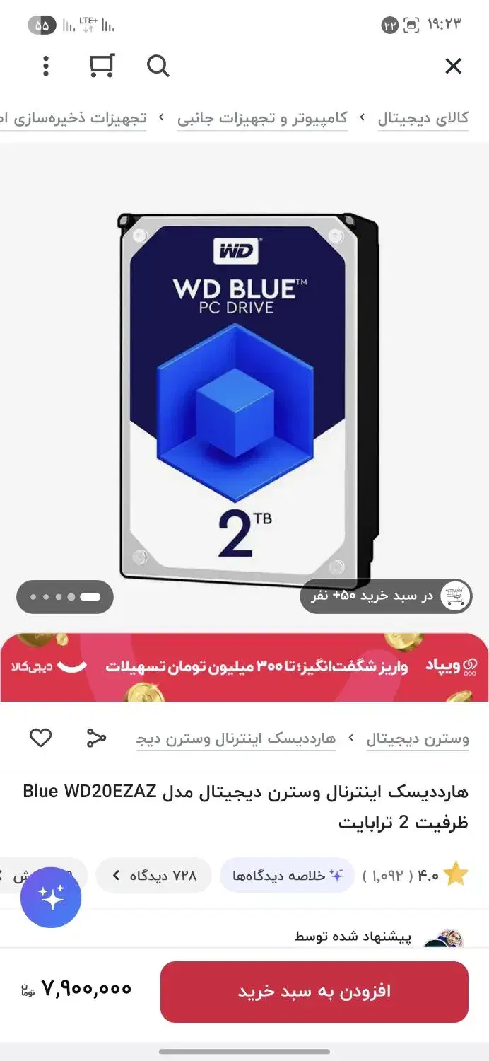 هارددیسک اینترنال وسترن ۲ ترابایت|قطعات و لوازم جانبی رایانه|اصفهان, مارچین|دیوار