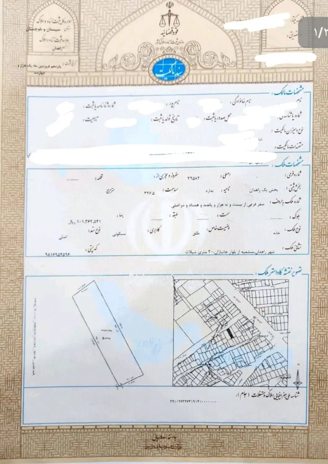 ملک کلنگی جانبازان|فروش زمین و ملک کلنگی|زاهدان, |دیوار