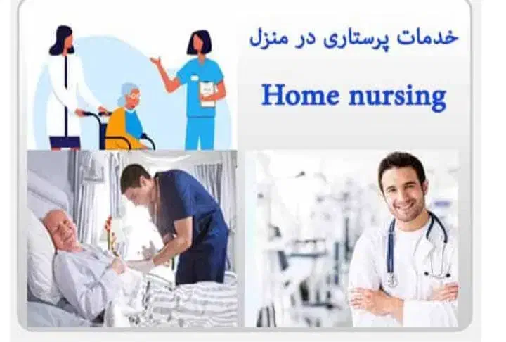 نیاز به مدرک پرستاری برای ثبت خدمات پرستاری|استخدام درمانی، زیبایی، بهداشتی|قائمشهر, |دیوار