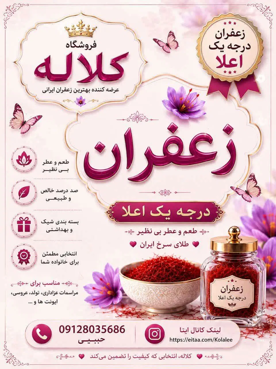 زعفران سوپر نگین اتویی درجه یک صادراتی|حراج|تهران, قلهک|دیوار