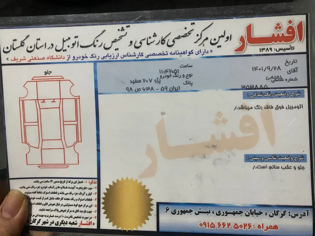 207 پانا|خودرو سواری و وانت|گرگان, |دیوار