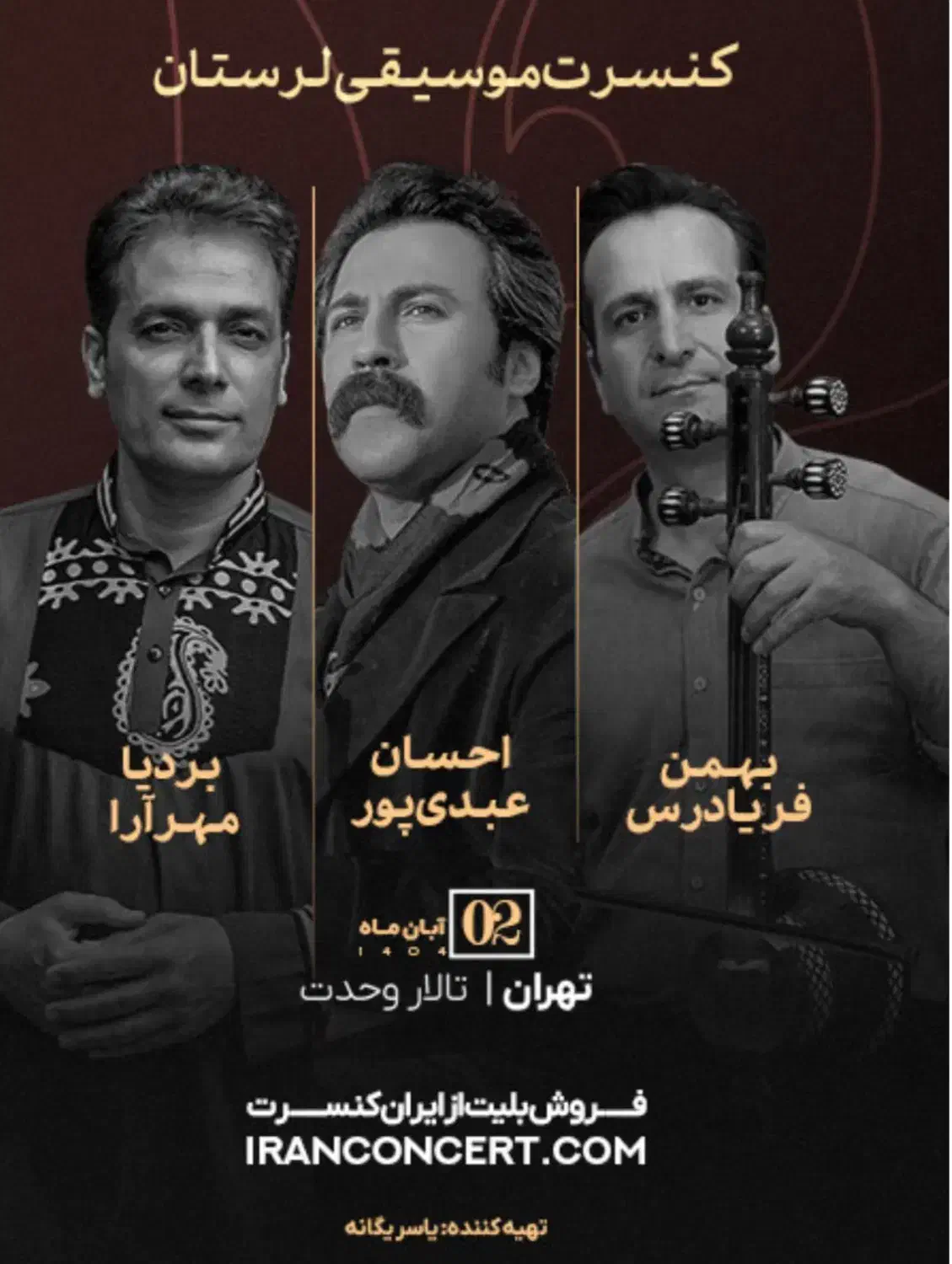 بلیط کنسرت بردیا مهرآرا و احسان عبدی پور|بلیت کنسرت|تهران, سازمان برنامه جنوبی|دیوار