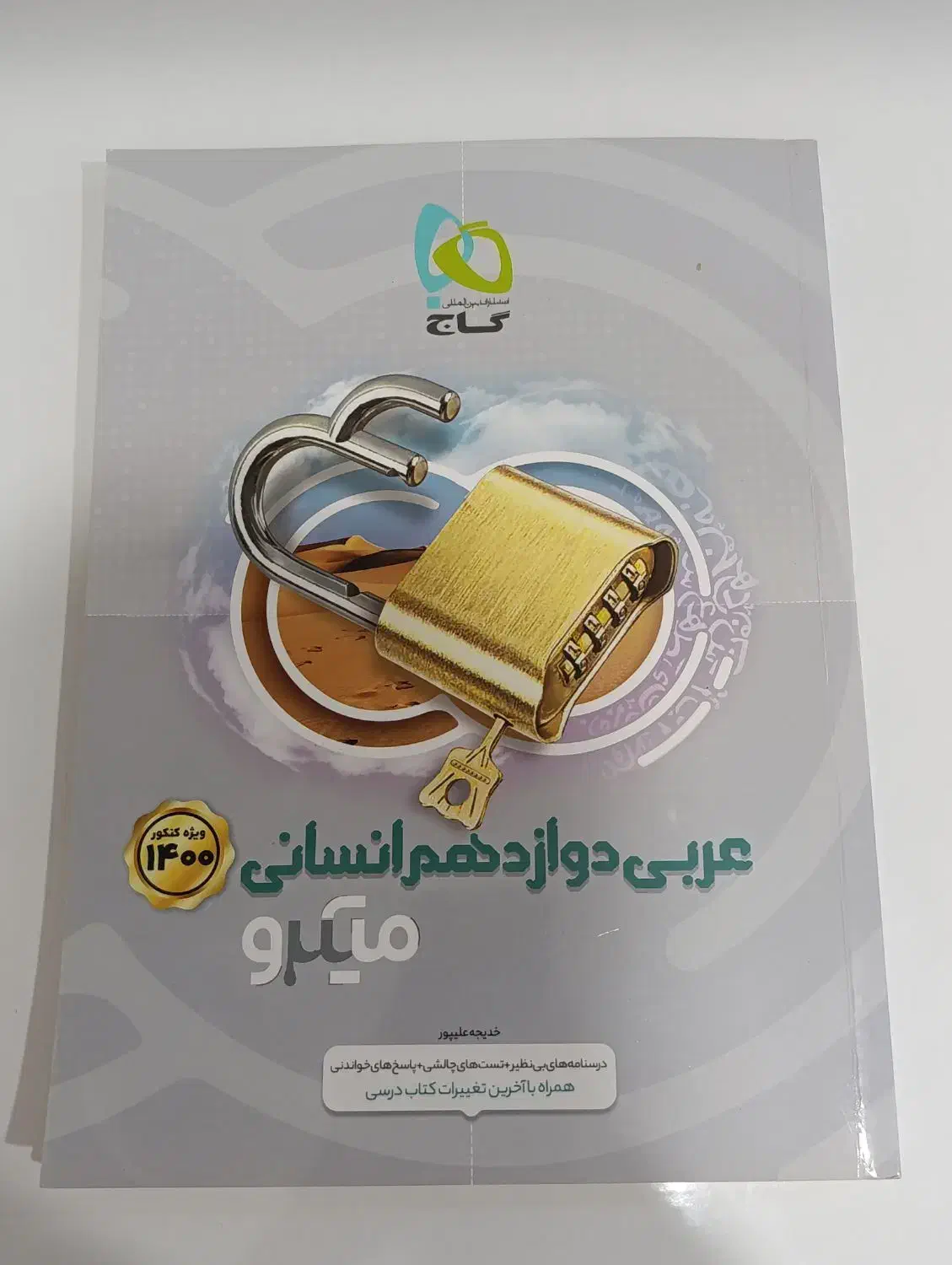 کتاب عربی|کتاب و مجله آموزشی|بندر امام خمینی, |دیوار