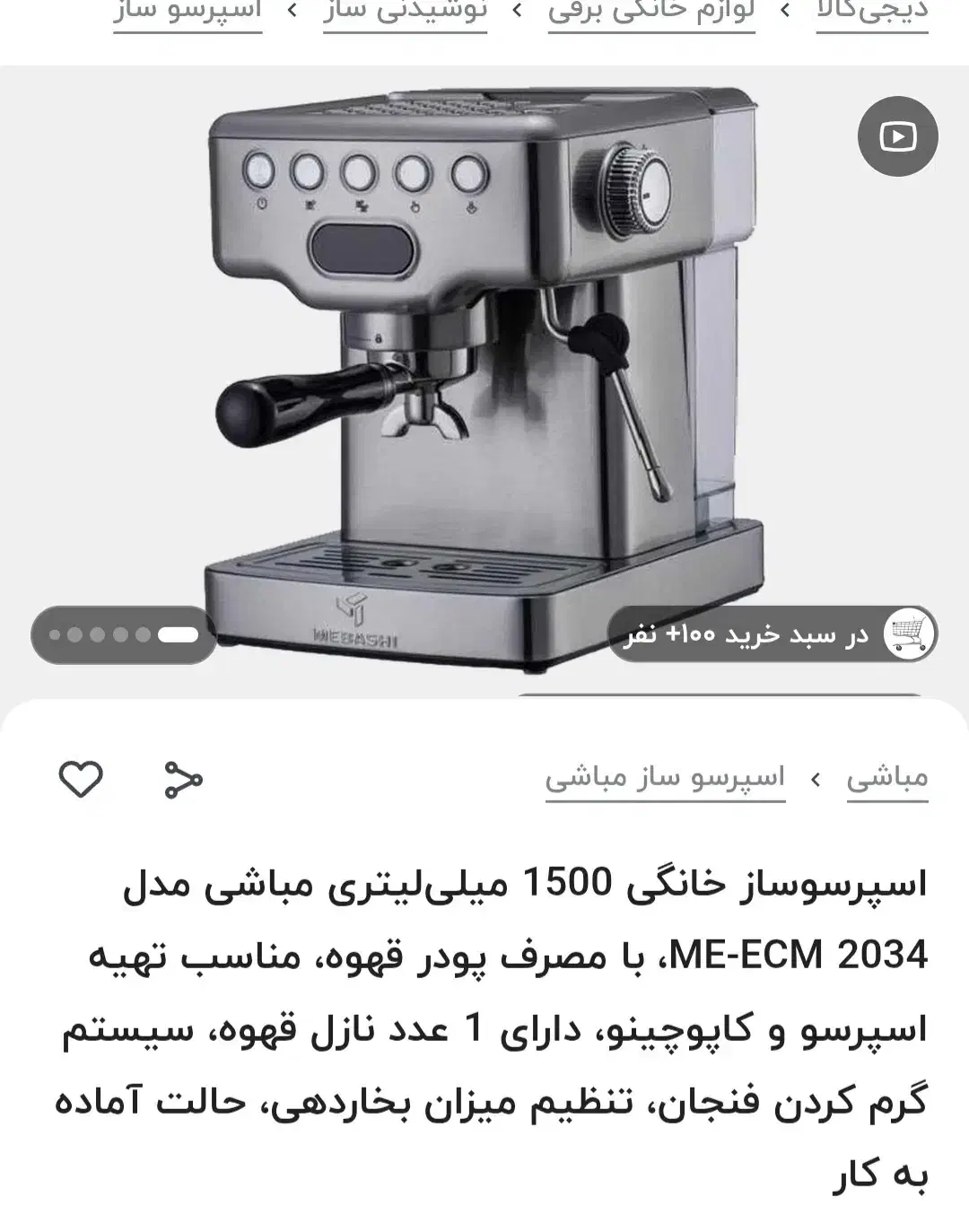 قهوه ساز مباشی در حد نو واقعا نو|سماور، چای‌ساز، قهوه‌ساز|اهواز, ۳۰ متری|دیوار