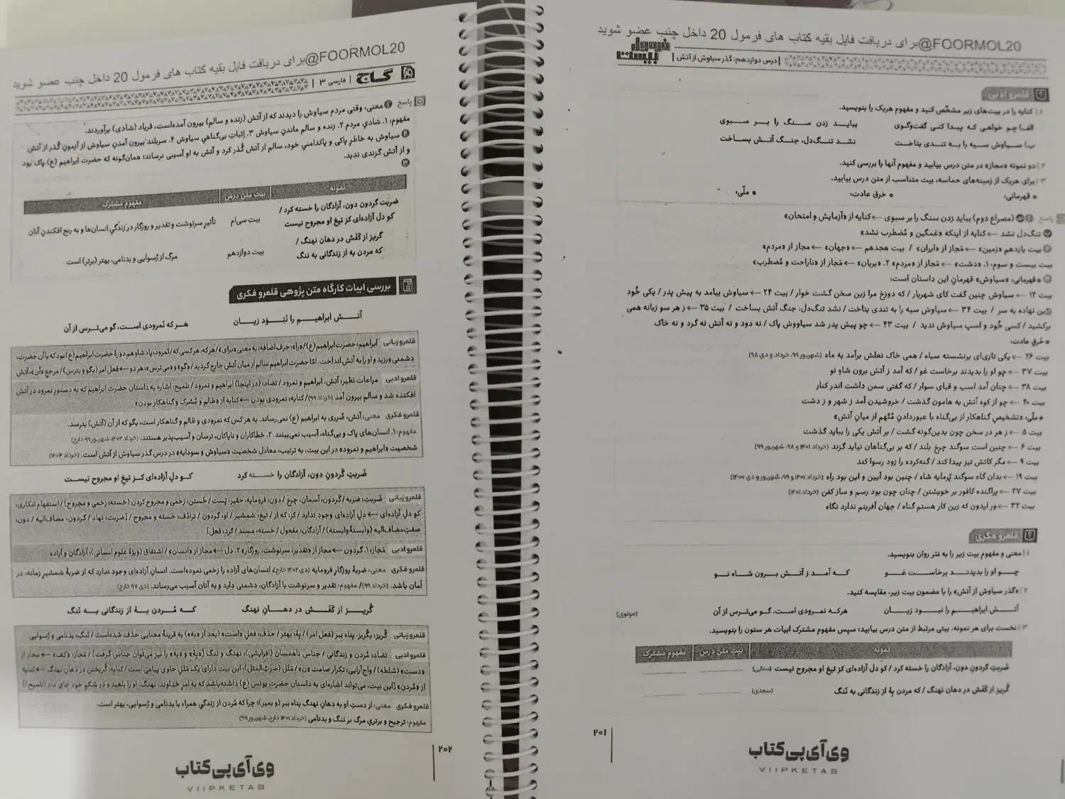 فرمول بیست دوازدهم به همراه جزوه ژنتیک|کتاب و مجله آموزشی|خرم‌آباد, |دیوار