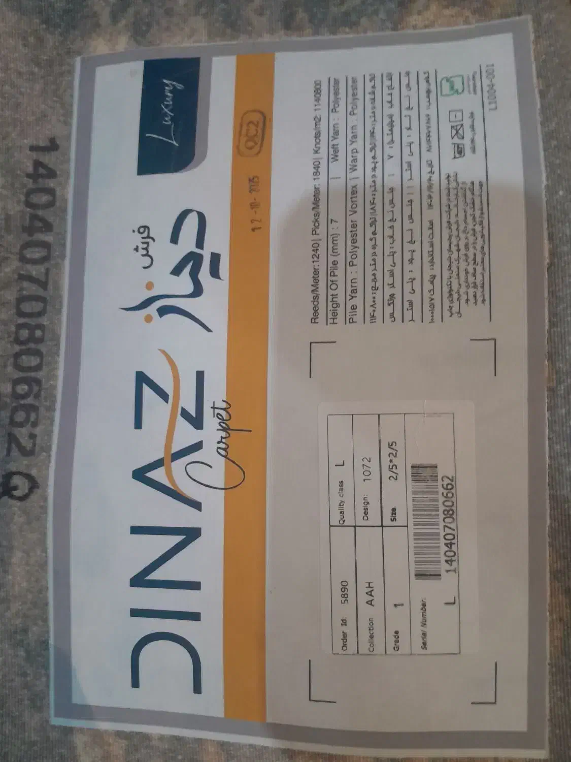 فرش گرد دیناز ، نو استفاده نشده  .|فرش|تهران, مدائن|دیوار