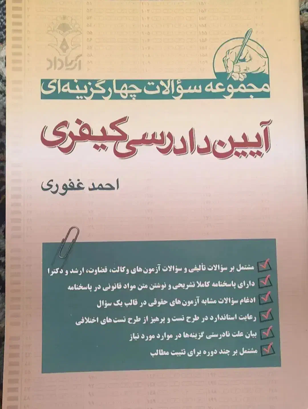 ۳ کتاب تست مناسب آزمون های حقوقی|کتاب و مجله آموزشی|کرج, مصباح|دیوار