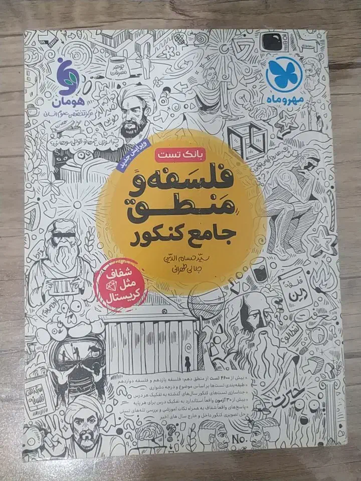 بانک تست فلسفه|کتاب و مجله آموزشی|گلستان (تهران), |دیوار