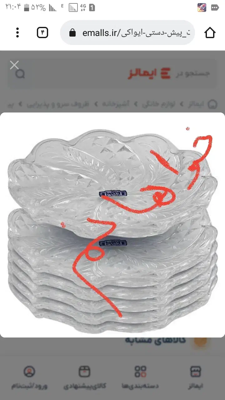 دو دست|ظروف سرو و پذیرایی|ارومیه, |دیوار