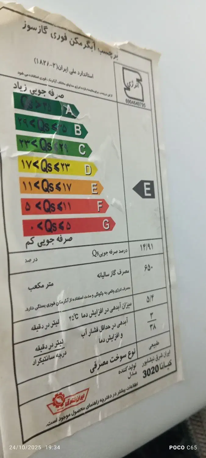 ابگرمکن دیواری|آبگرمکن، پکیج، شوفاژ|بانه, |دیوار