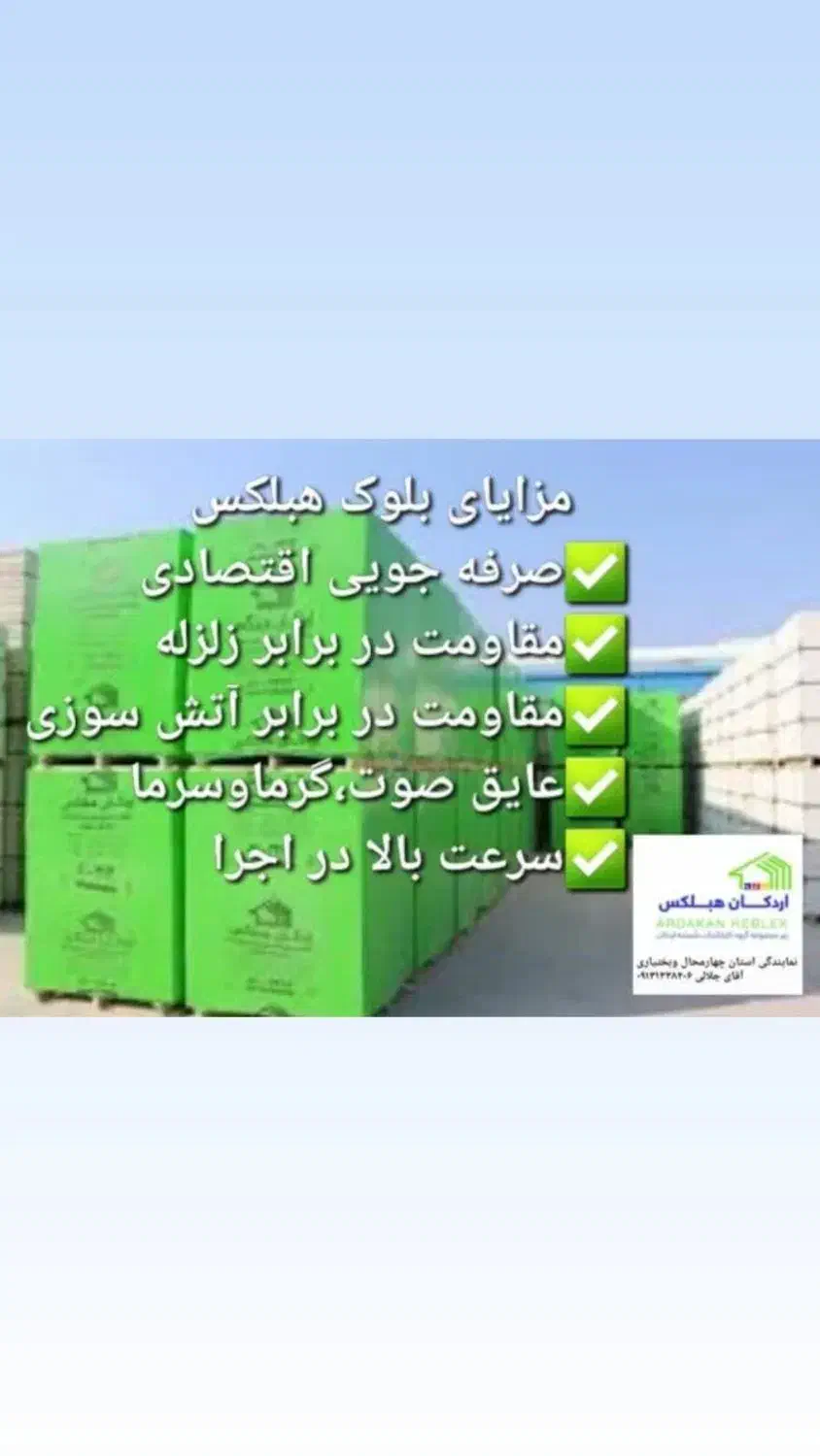 هبلکس|خدمات پیشه و مهارت|شهرکرد, |دیوار