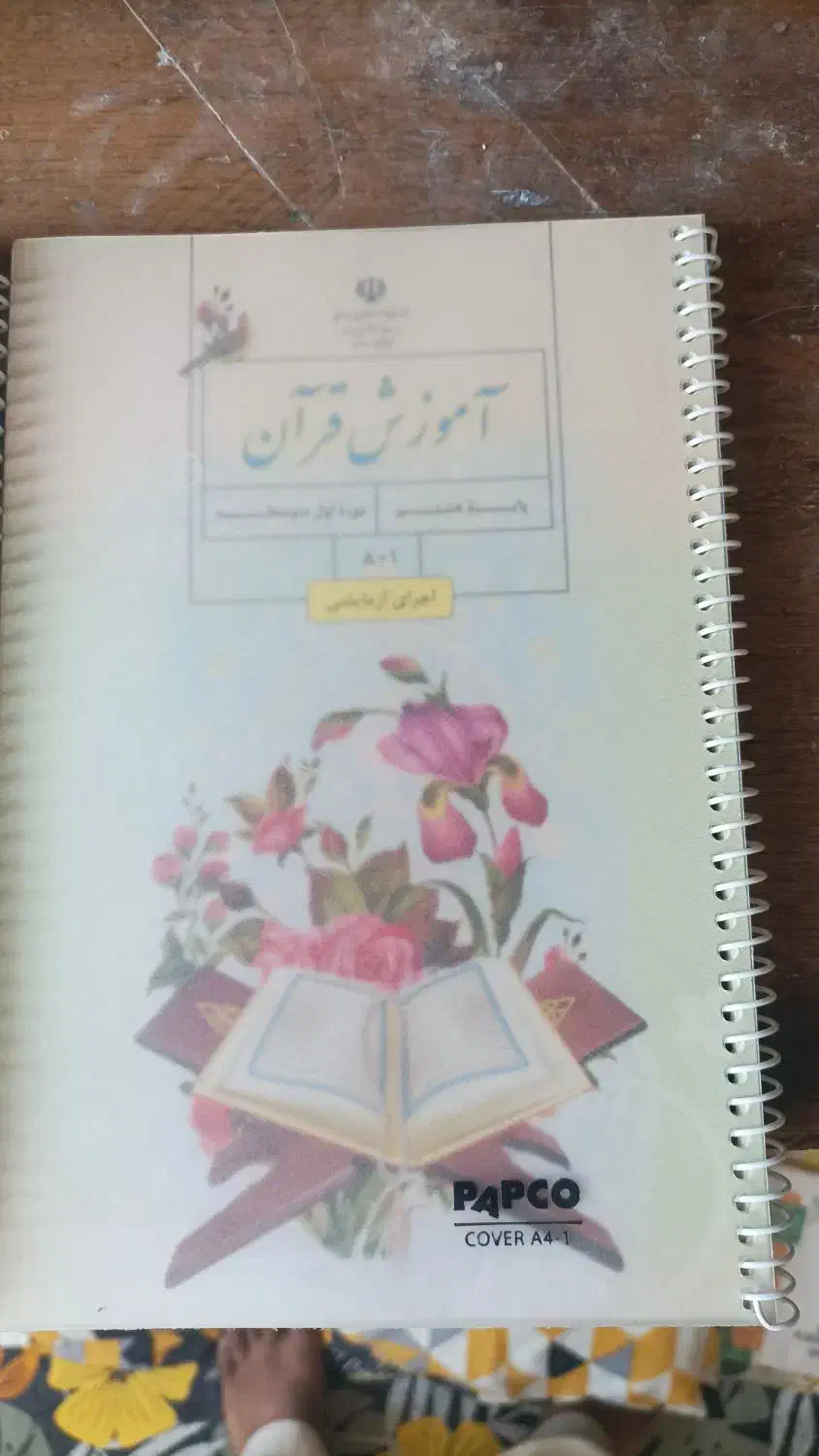 کتاب درسی دوم هشتم نهم|کتاب و مجله آموزشی|قم, شاه ابراهیم|دیوار