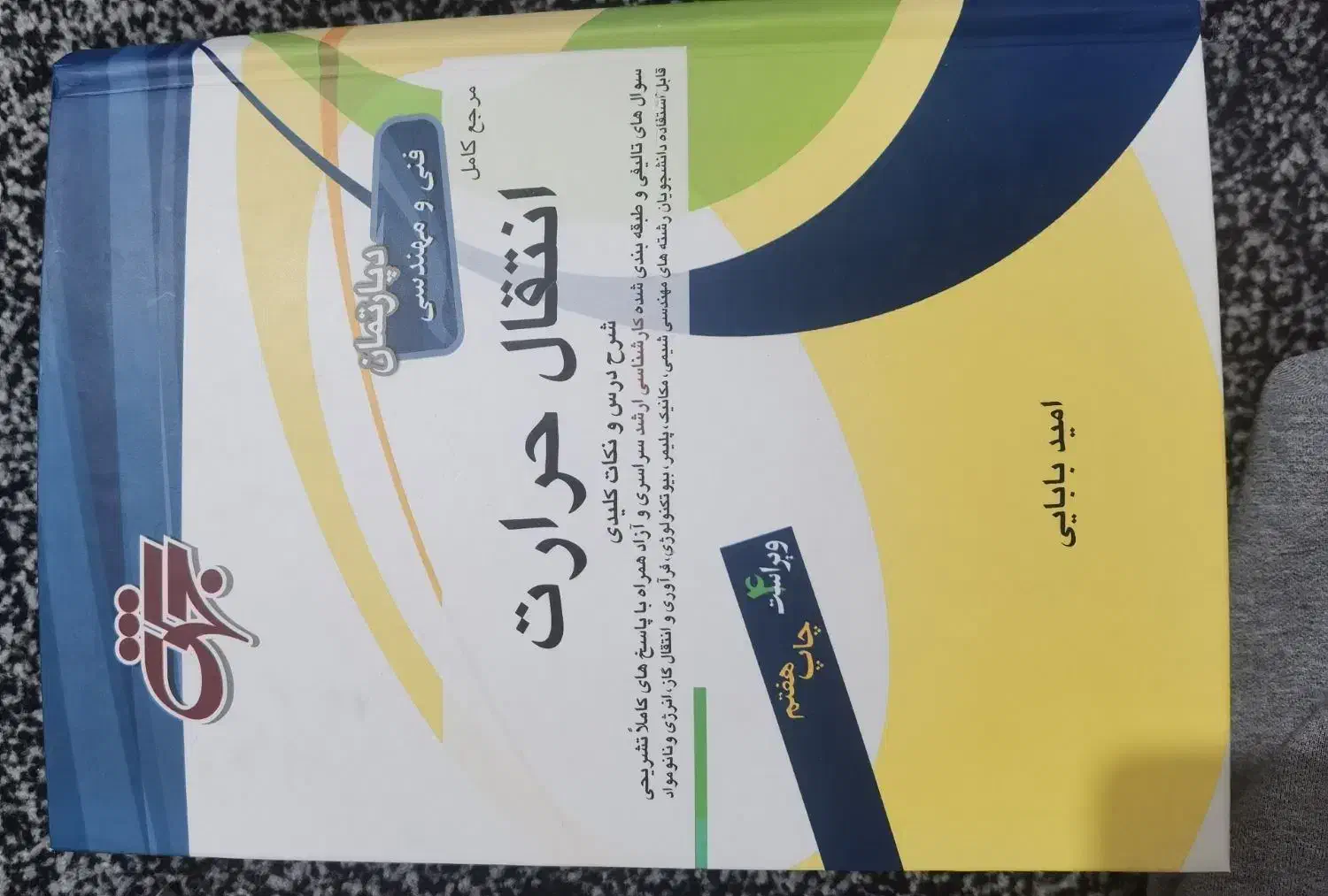 کتب مرجع کنکور ارشد و دکتری مهندسی شیمی|کتاب و مجله آموزشی|شیراز, سیلو|دیوار