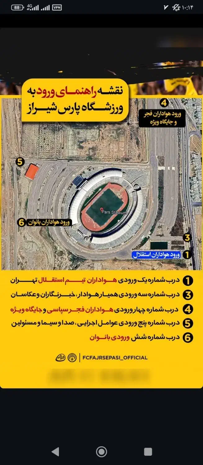 بلیط بازی استقلال فجر|بلیت مسابقهها و مکانهای ورزشی|شیراز, میانرود|دیوار