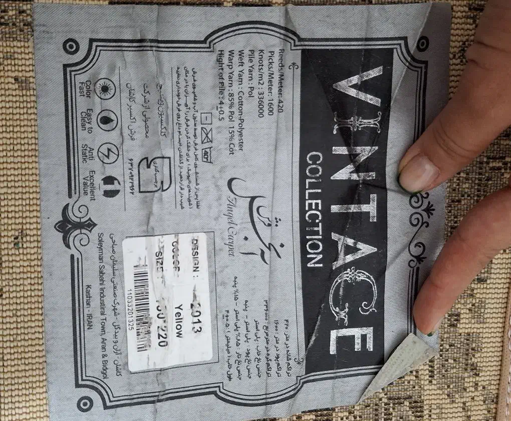 فرش وینتیج فرشینه|فرش|کنگاور, |دیوار