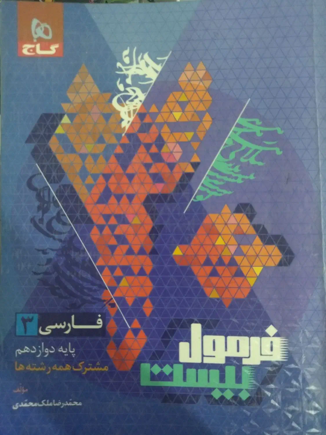 کتاب کار نهایی یازدهم و دوازدهم|کتاب و مجله آموزشی|شیروان (خراسان), |دیوار