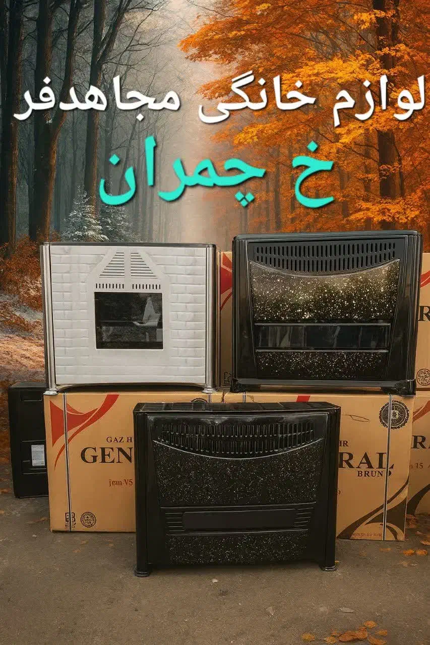 بخاری گازی ۱۵۰۰۰ گرافیکی|بخاری، هیتر، شومینه|یزد, |دیوار