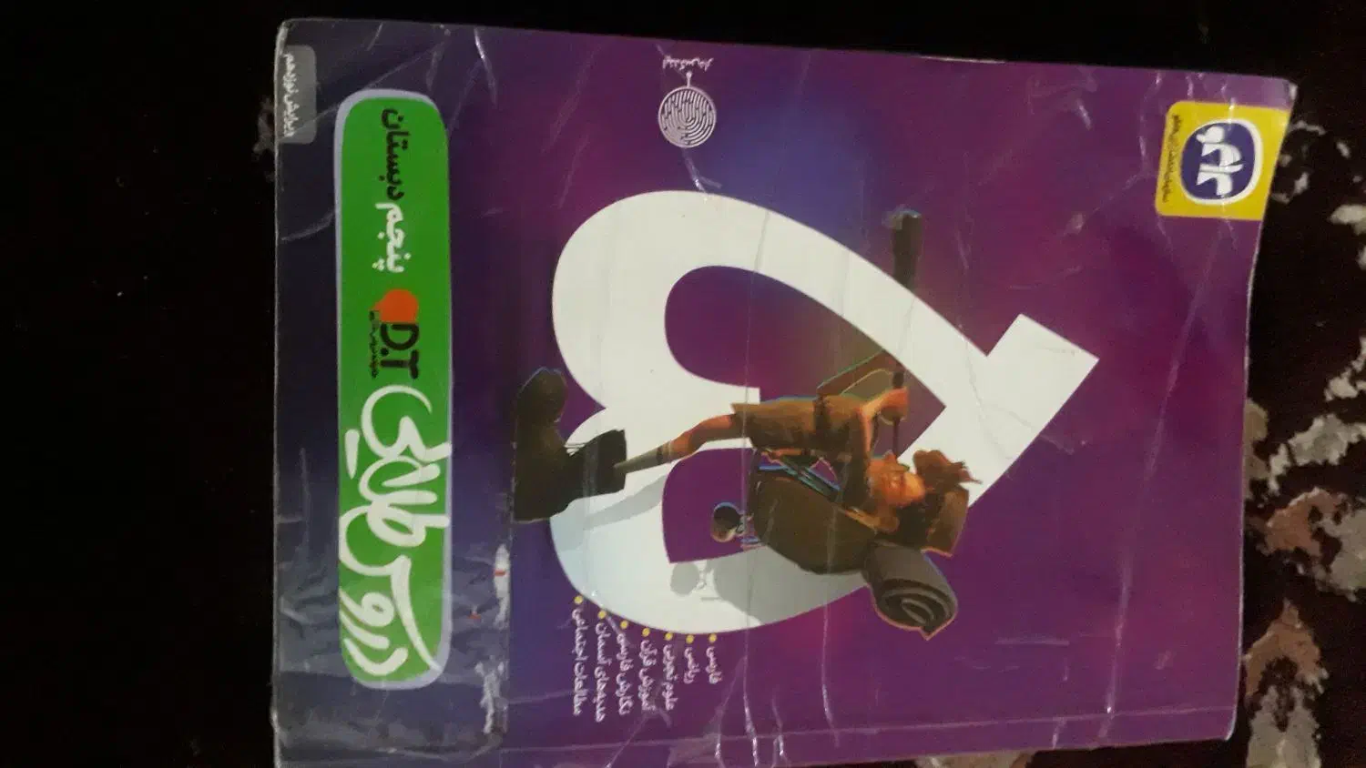 کتاب اموزشی|کتاب و مجله آموزشی|امیدیه, |دیوار