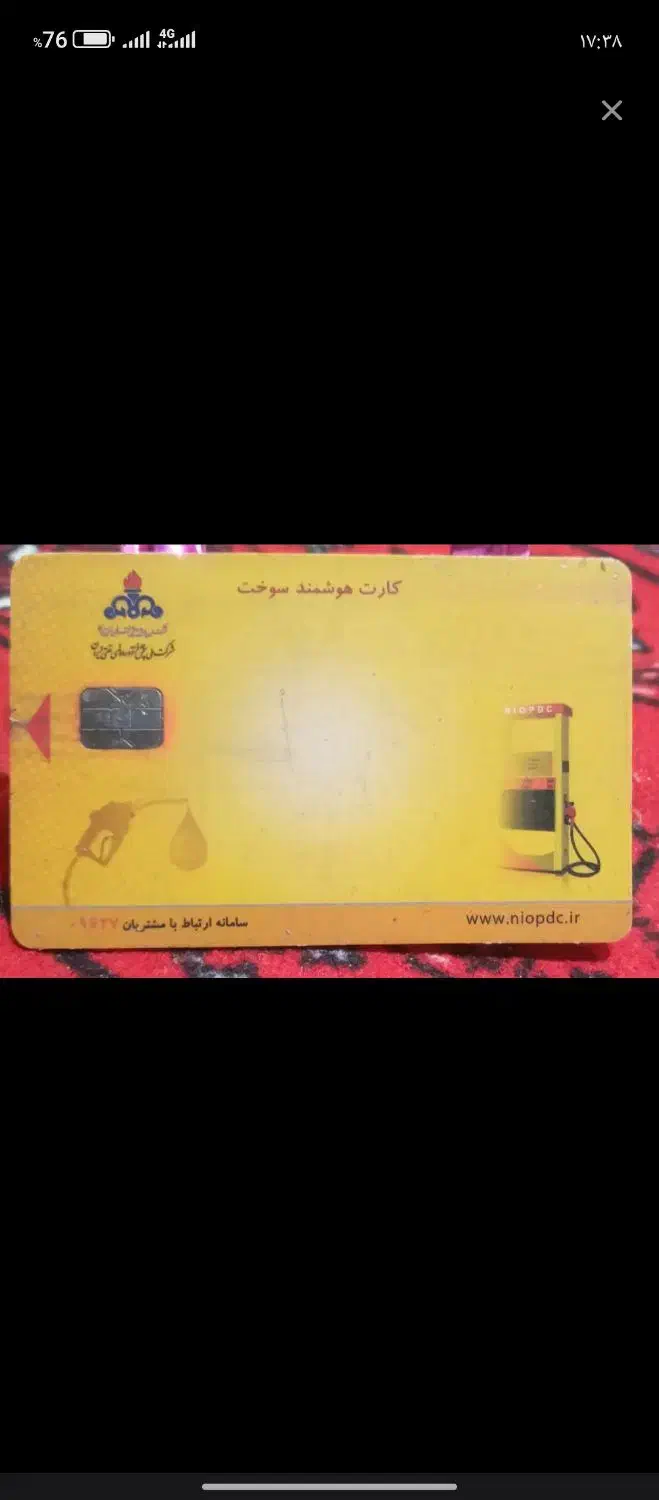 کارت سوخت|اشیا|زاهدان, |دیوار