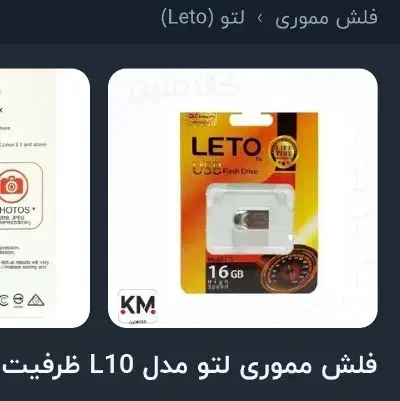 فلش ۱۶گیگ|قطعات و لوازم جانبی رایانه|زاهدان, |دیوار