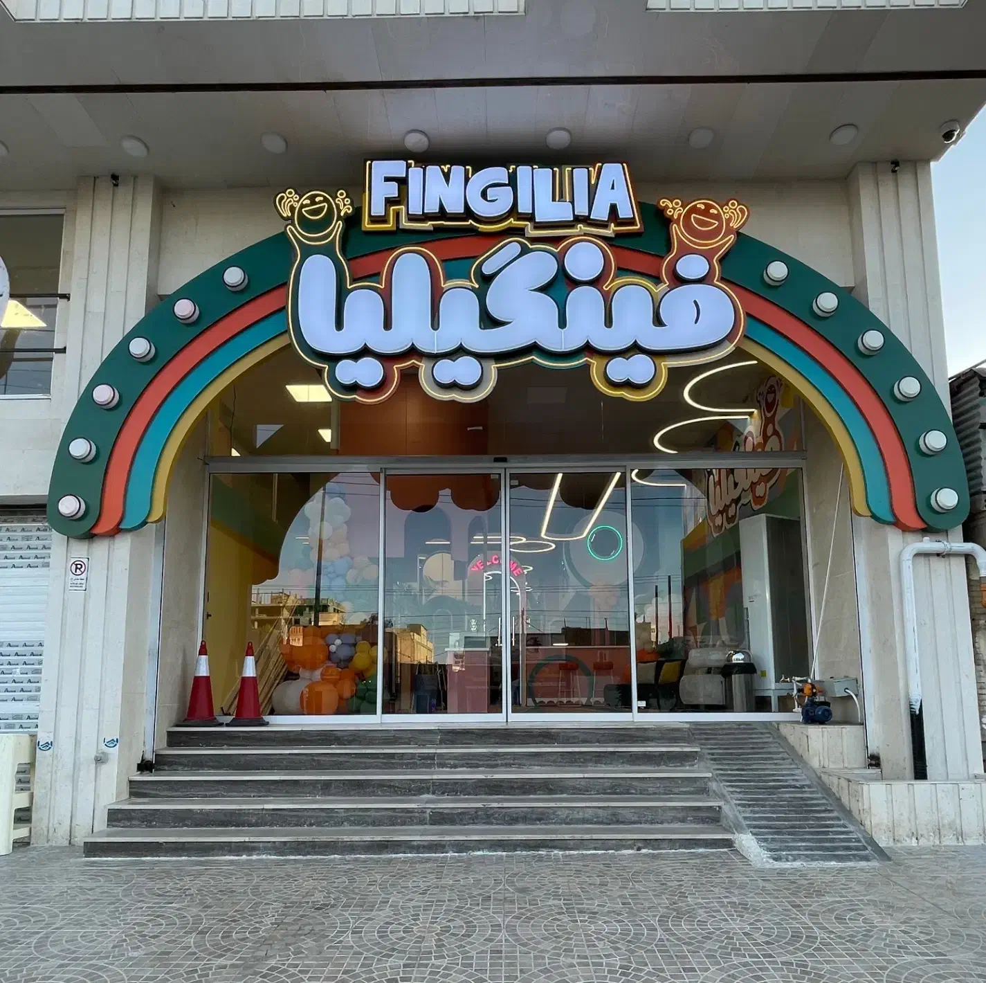 استخدام مربی کودک و نیروی نظافت|استخدام آموزشی|زاهدان, |دیوار